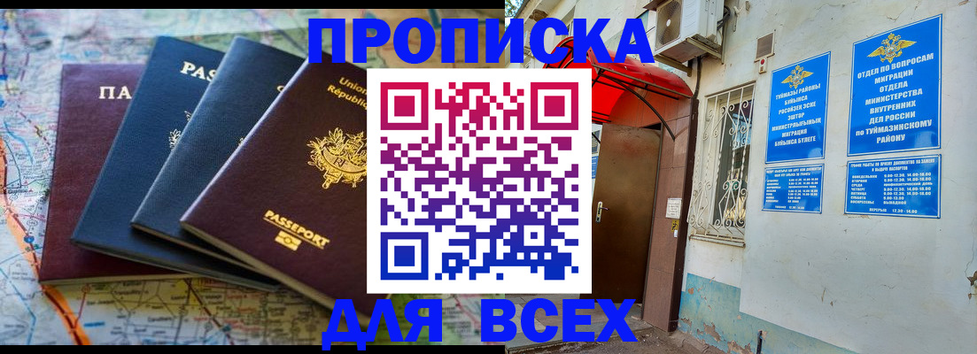 прописка регистрация в Ужуре