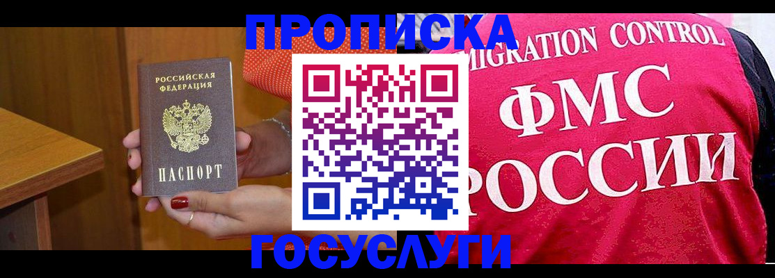 прописка в Ужуре