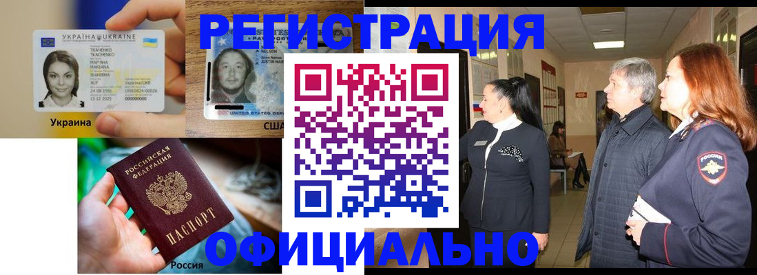 временная регистрация в Ужуре